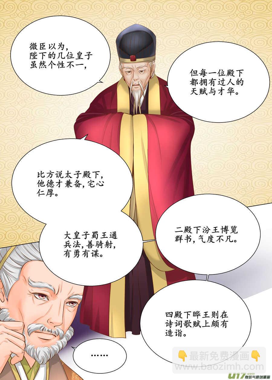 《非君不可》三十七 逃婚（3） 第3页