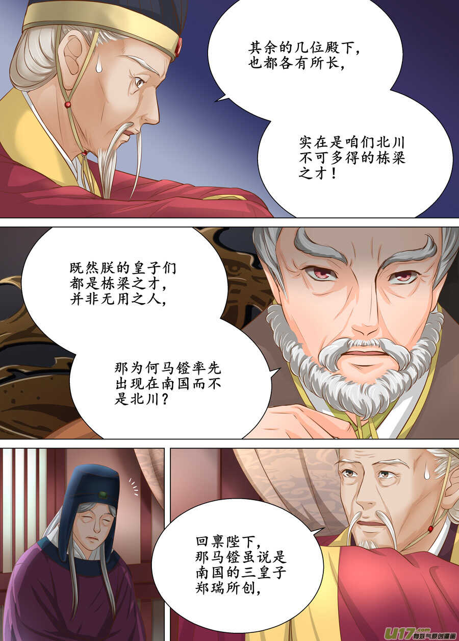 《非君不可》三十七 逃婚（3） 第4页