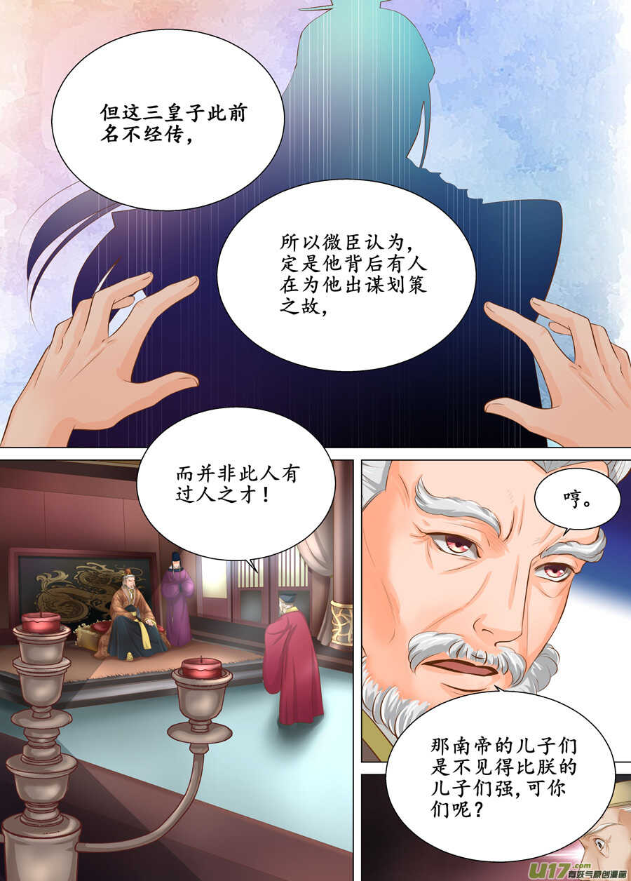 《非君不可》三十七 逃婚（3） 第5页
