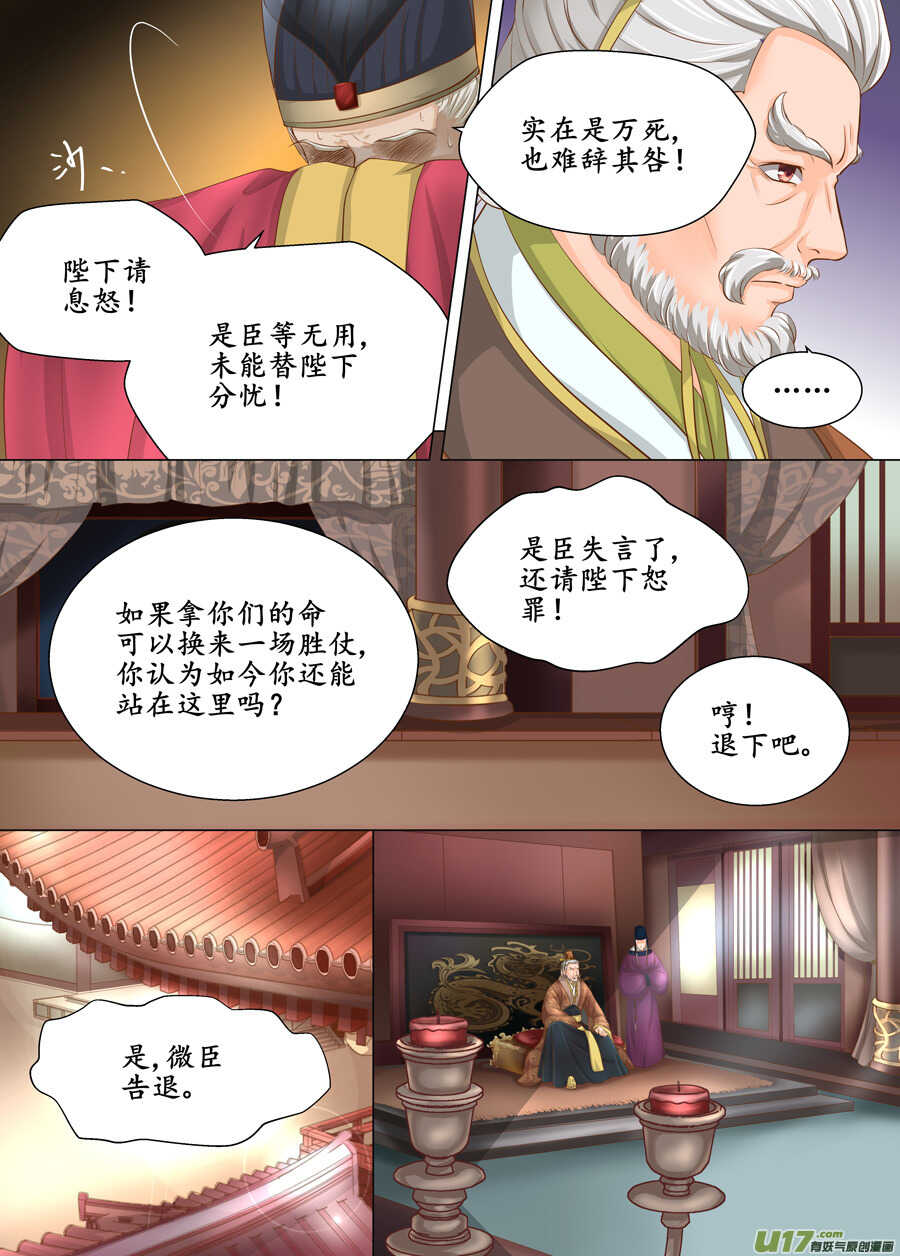 《非君不可》三十七 逃婚（3） 第6页