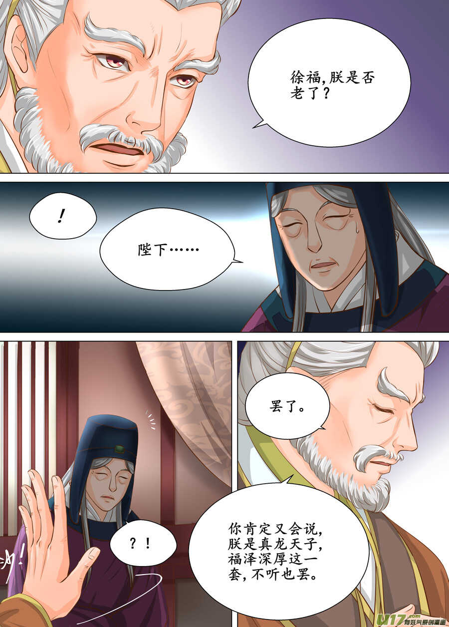 《非君不可》三十七 逃婚（3） 第7页