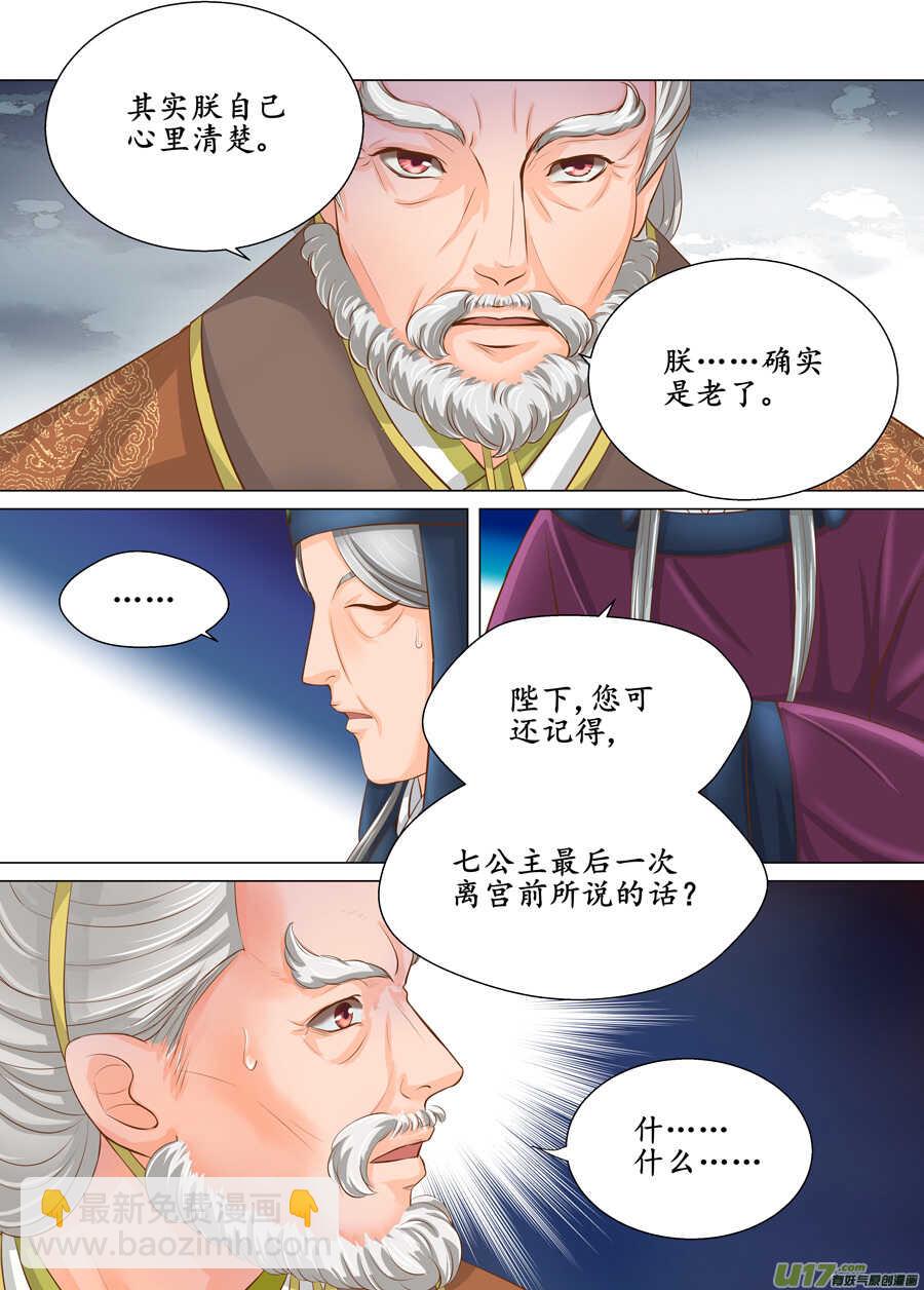 《非君不可》三十七 逃婚（3） 第8页
