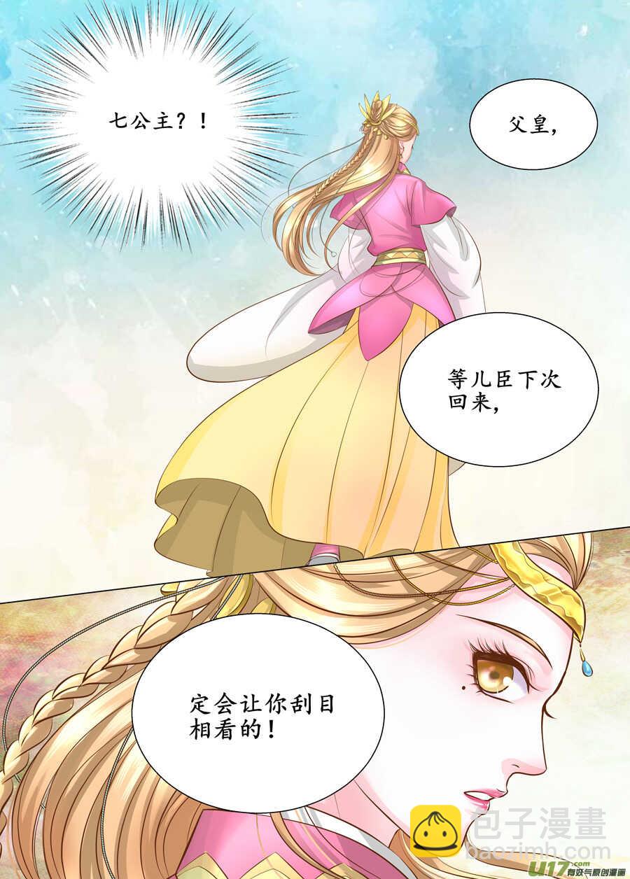 《非君不可》三十七 逃婚（3） 第9页