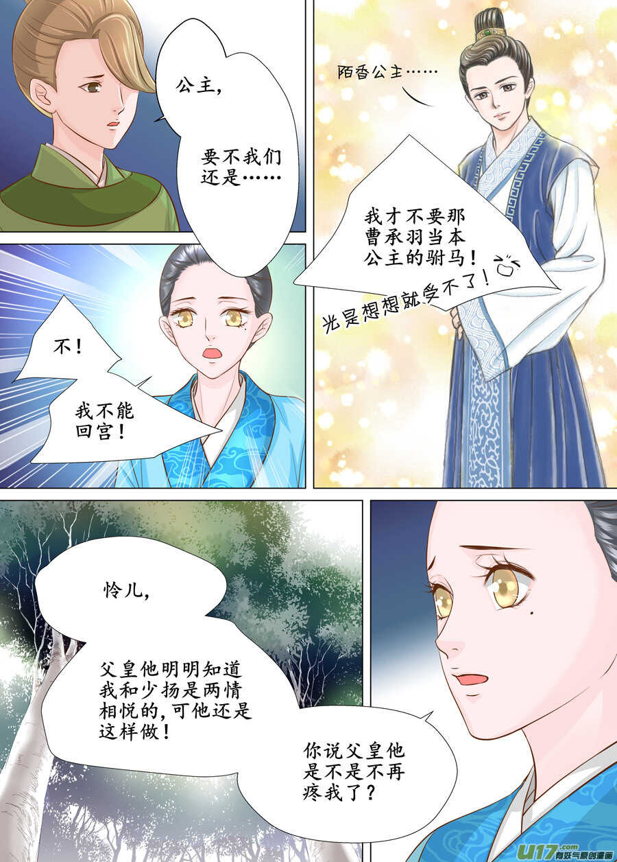 《非君不可》三十八 要挟（2） 第1页