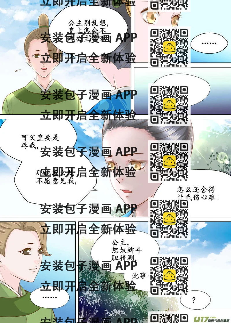 《非君不可》三十八 要挟（2） 第2页