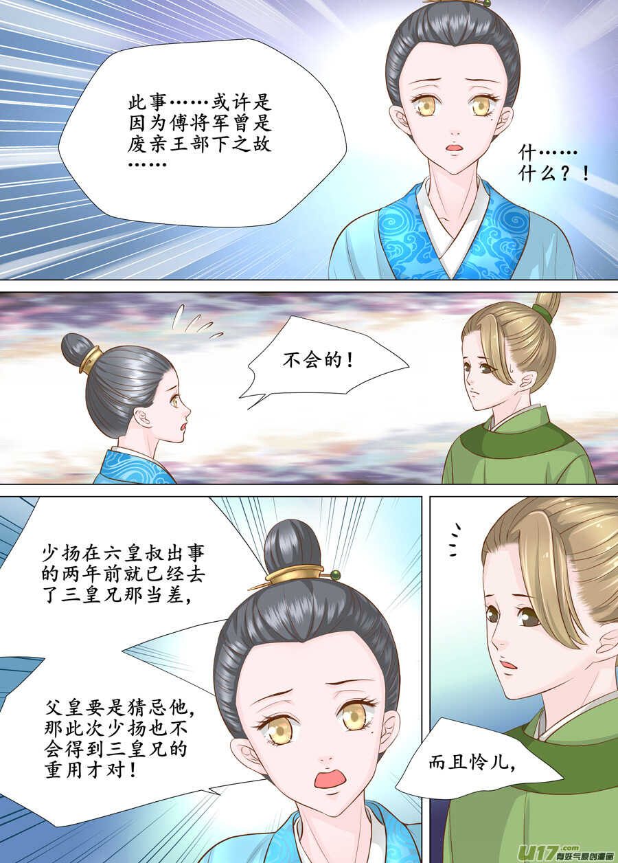 《非君不可》三十八 要挟（2） 第3页