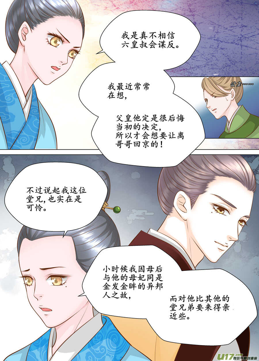 《非君不可》三十八 要挟（2） 第4页