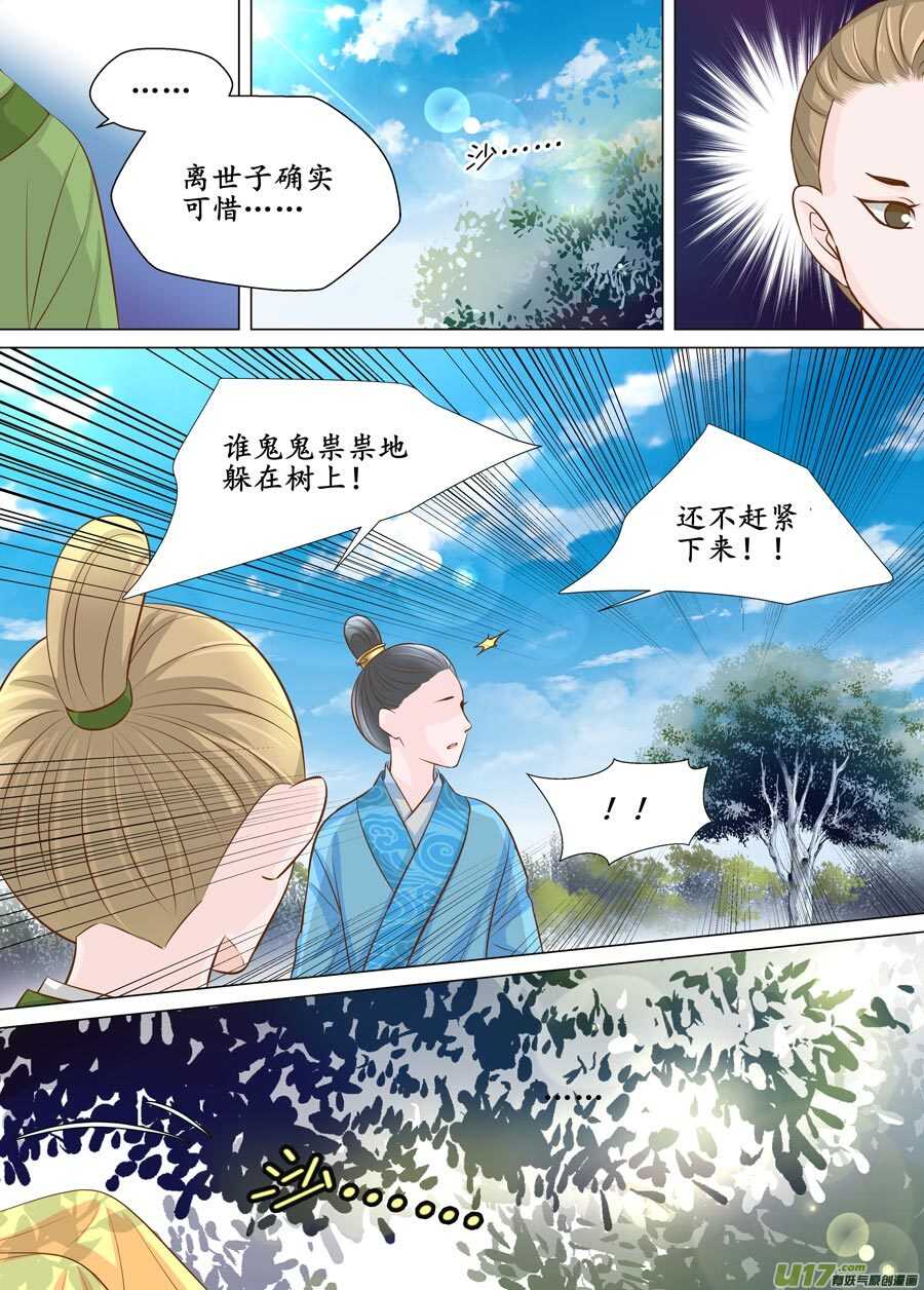 《非君不可》三十八 要挟（2） 第6页