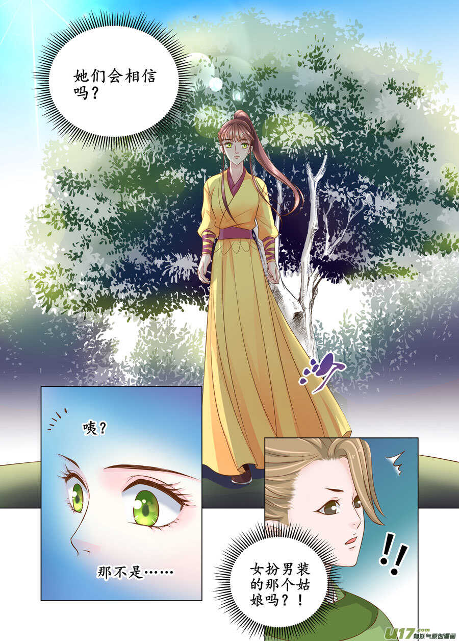 《非君不可》三十八 要挟（2） 第8页
