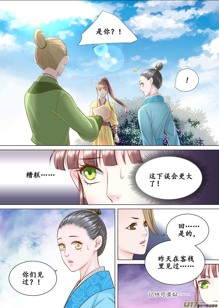 《非君不可》三十八 要挟（3） 第1页