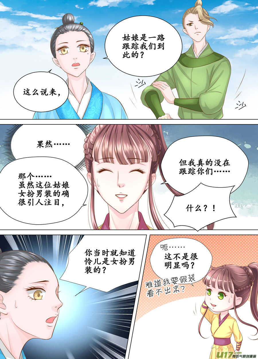《非君不可》三十八 要挟（3） 第2页