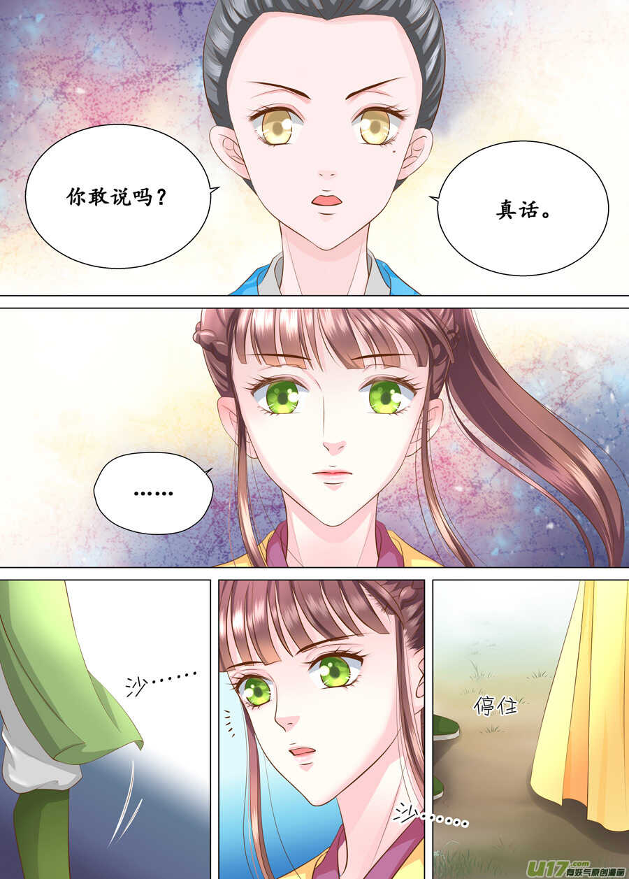 《非君不可》三十八 要挟（3） 第4页