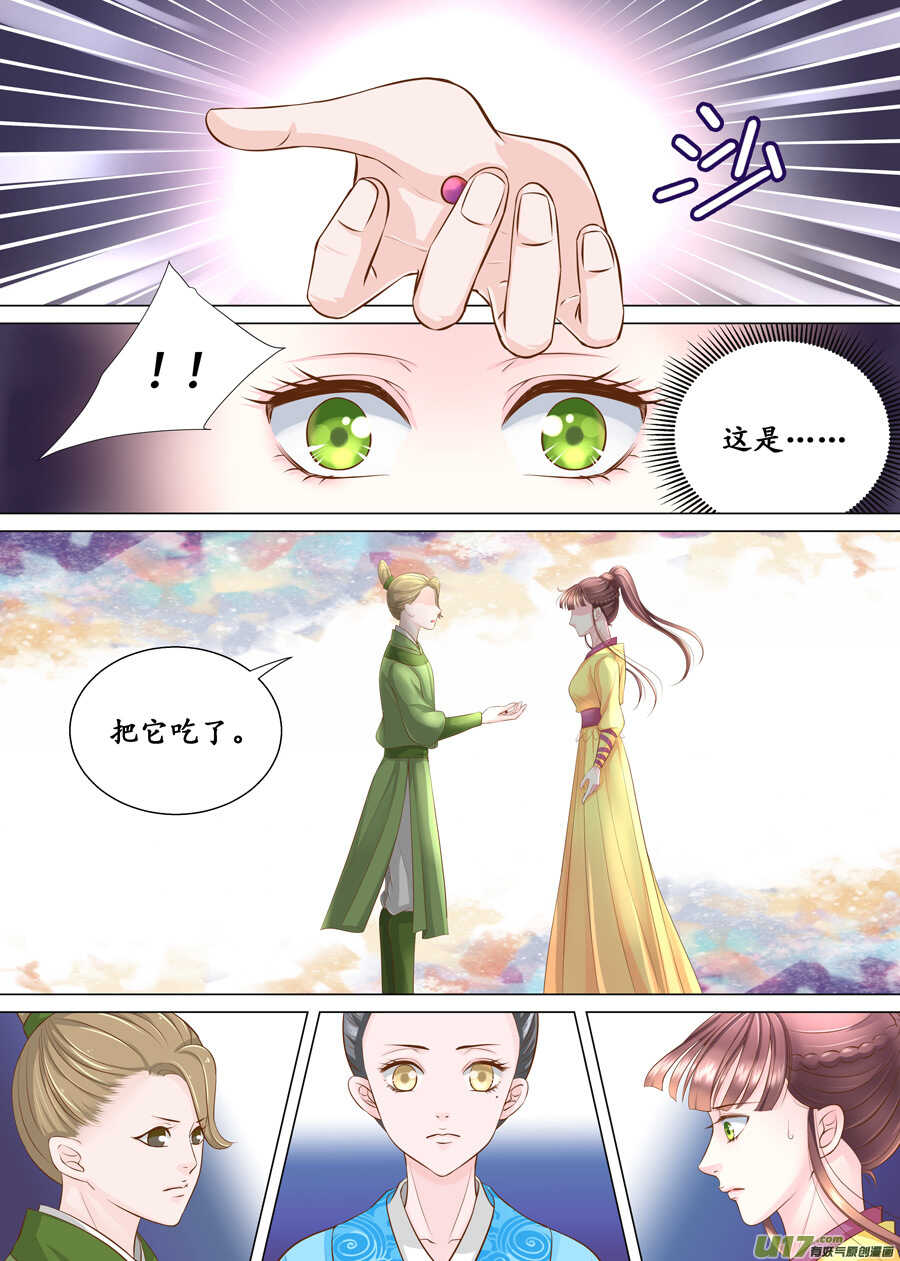 《非君不可》三十八 要挟（3） 第5页