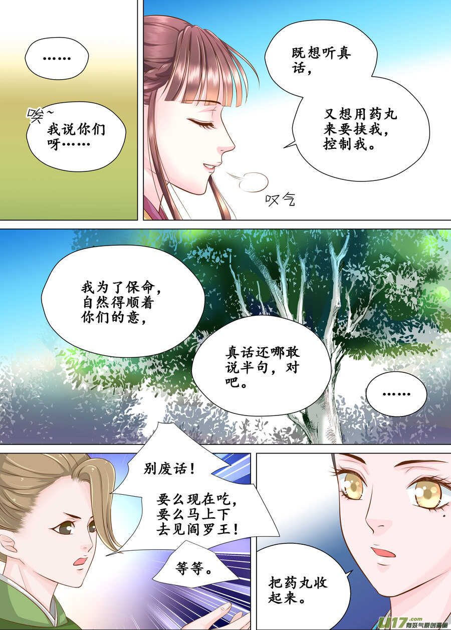 《非君不可》三十八 要挟（3） 第6页