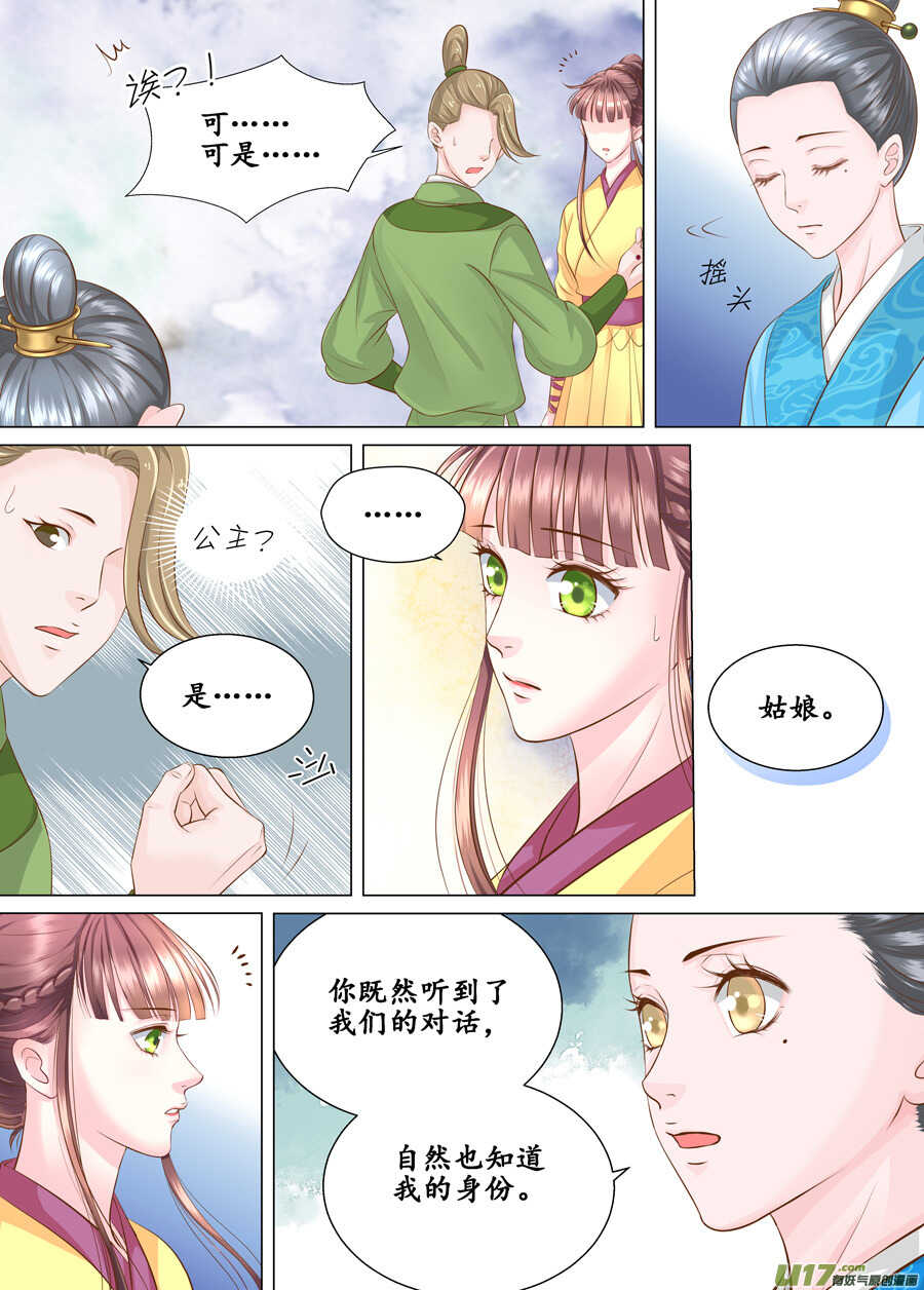 《非君不可》三十八 要挟（3） 第7页