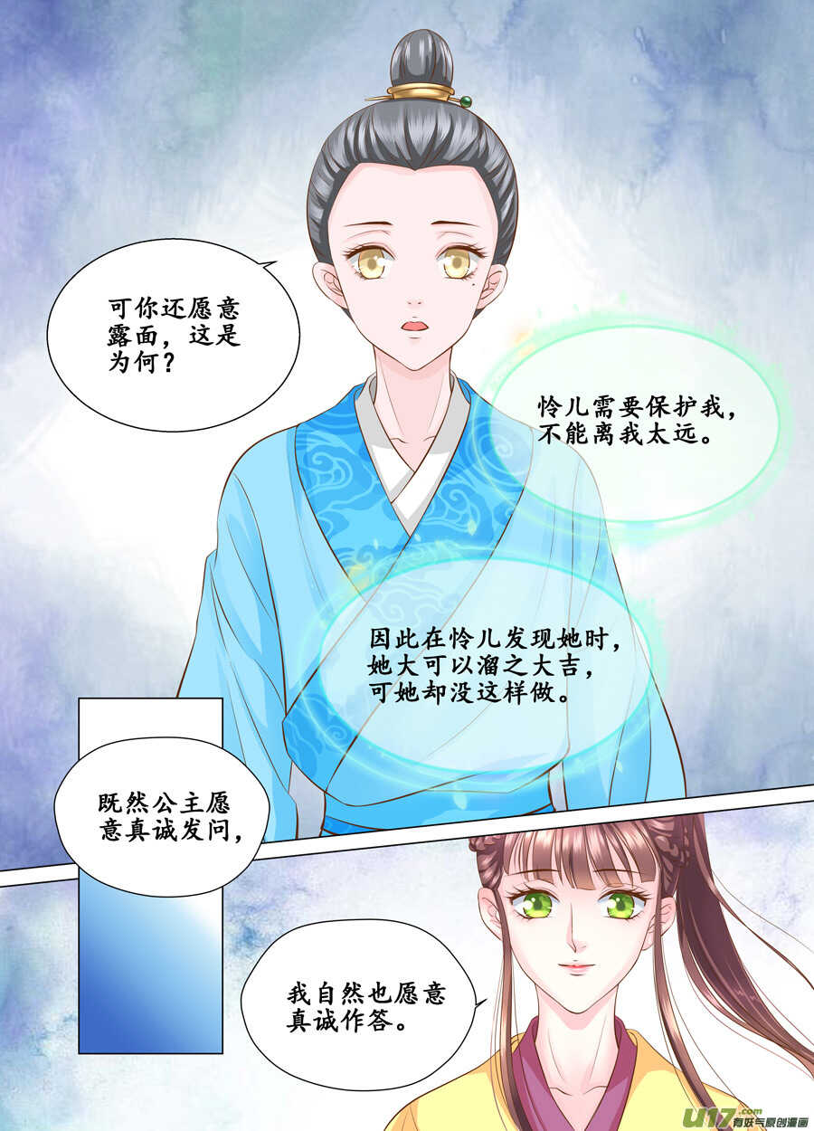 《非君不可》三十八 要挟（3） 第8页