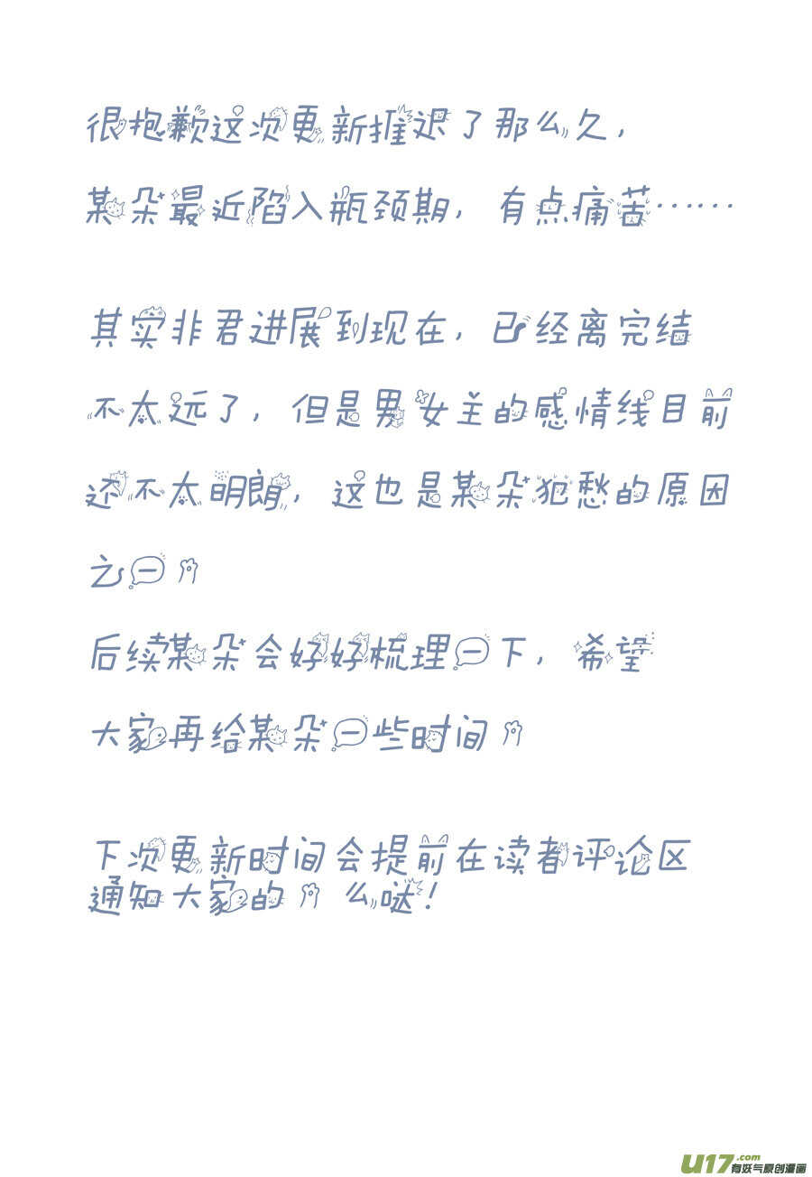 《非君不可》三十八 要挟（3） 第9页