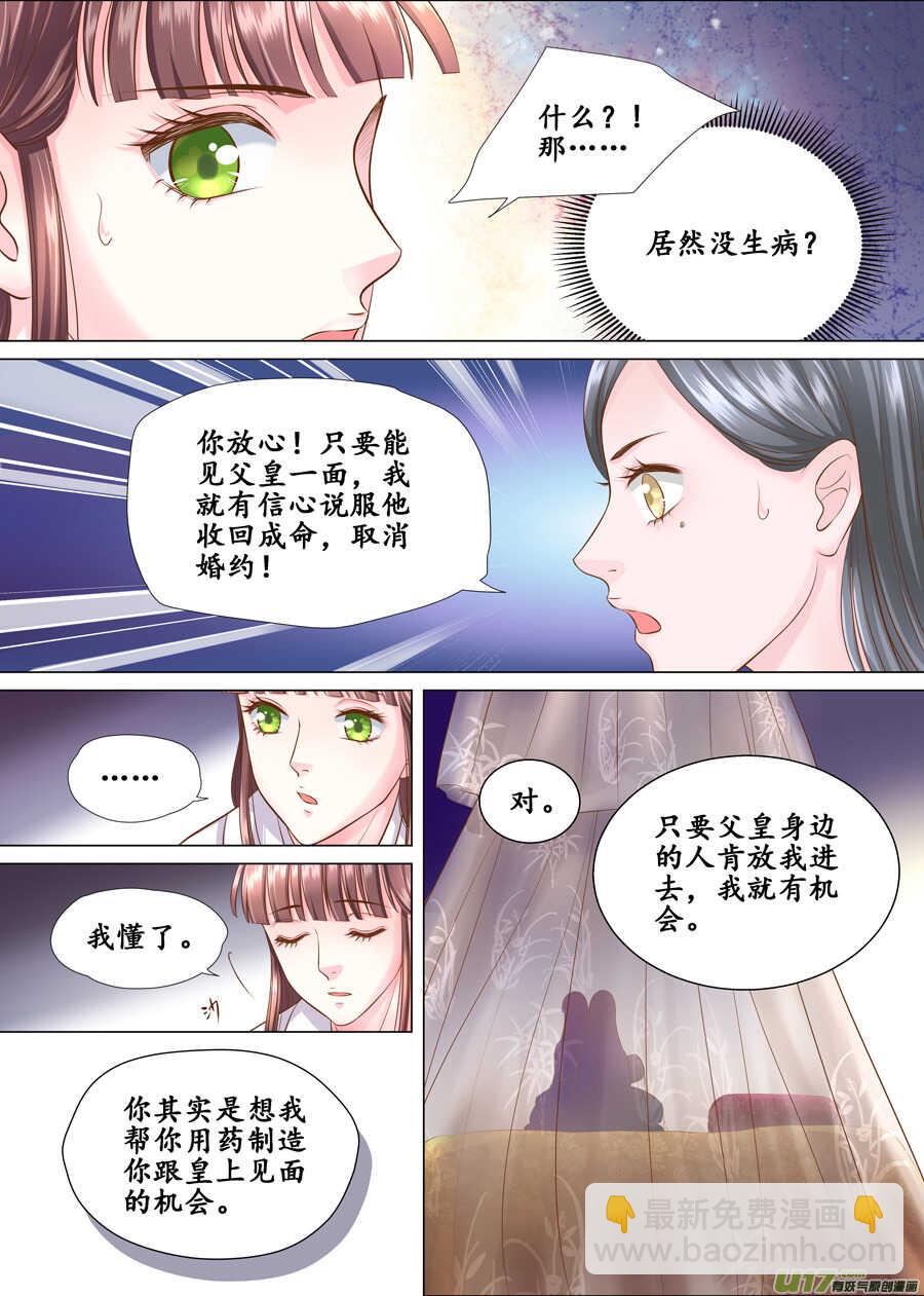 《非君不可》三十九 回京（2） 第10页