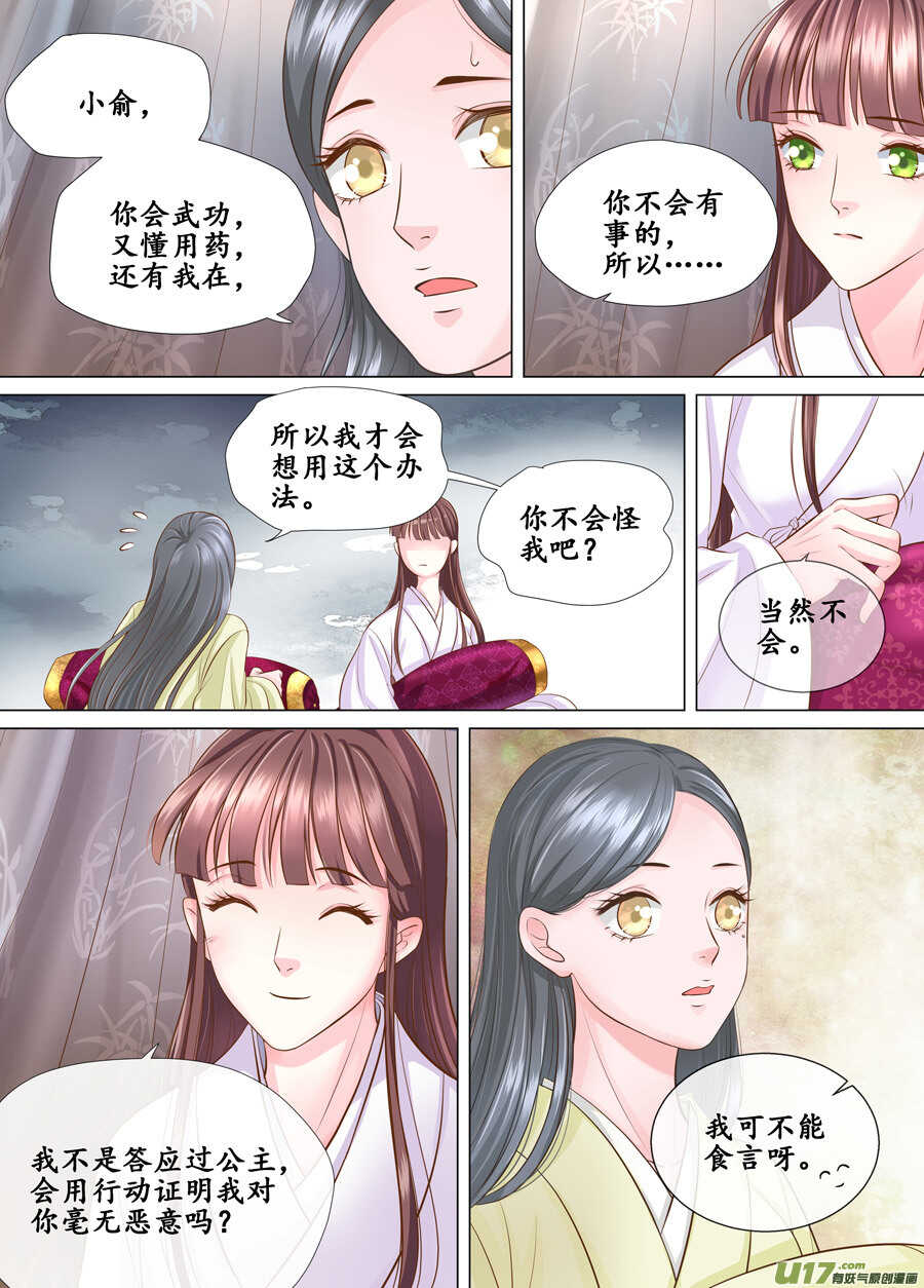 《非君不可》三十九 回京（2） 第11页