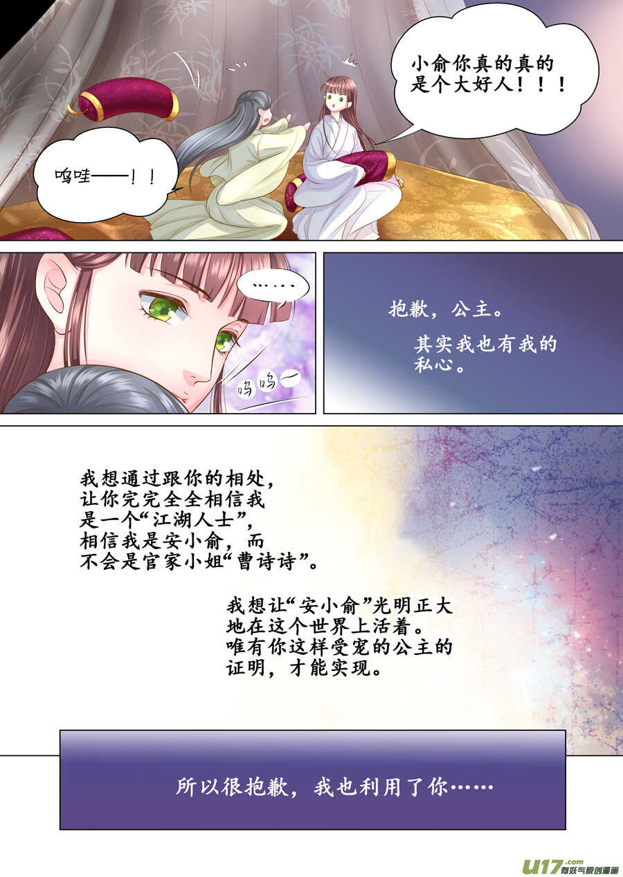 《非君不可》三十九 回京（2） 第12页