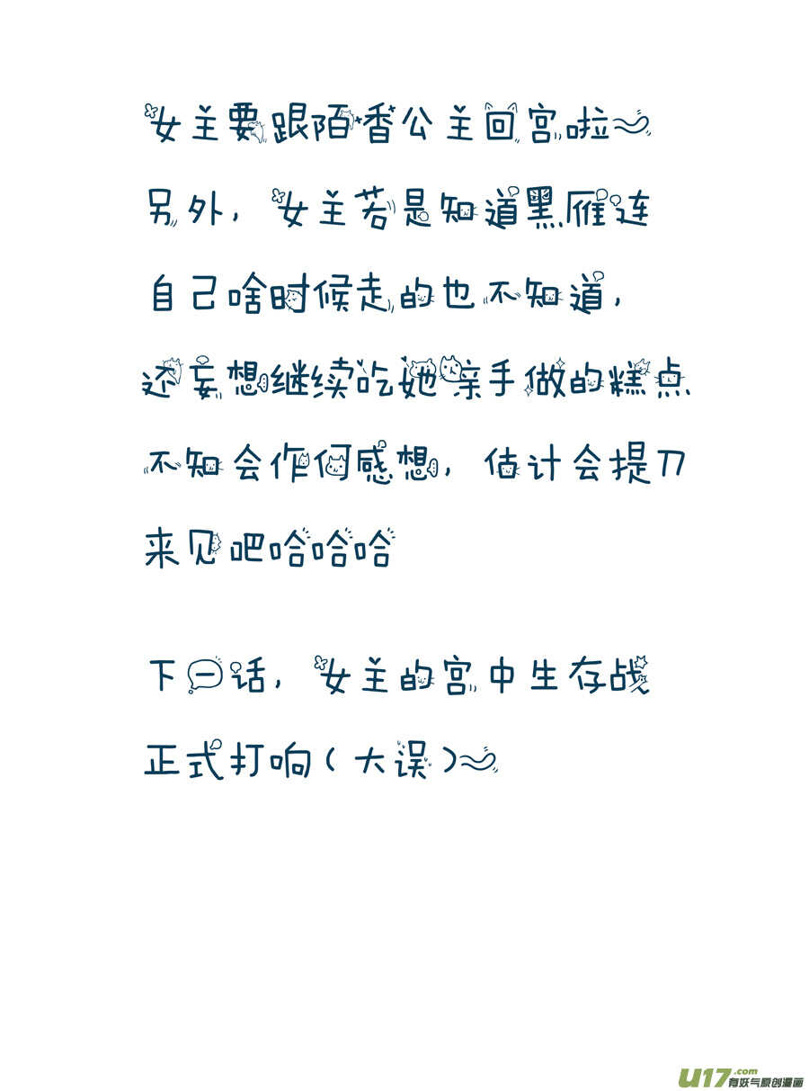 《非君不可》三十九 回京（2） 第13页