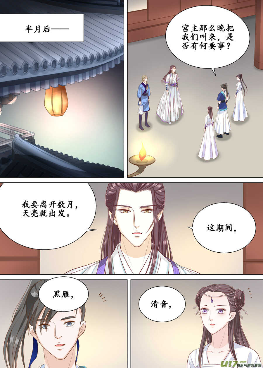 《非君不可》三十九 回京（2） 第1页