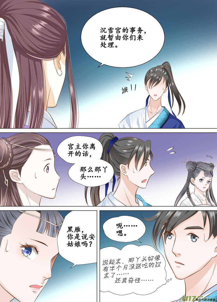 《非君不可》三十九 回京（2） 第2页