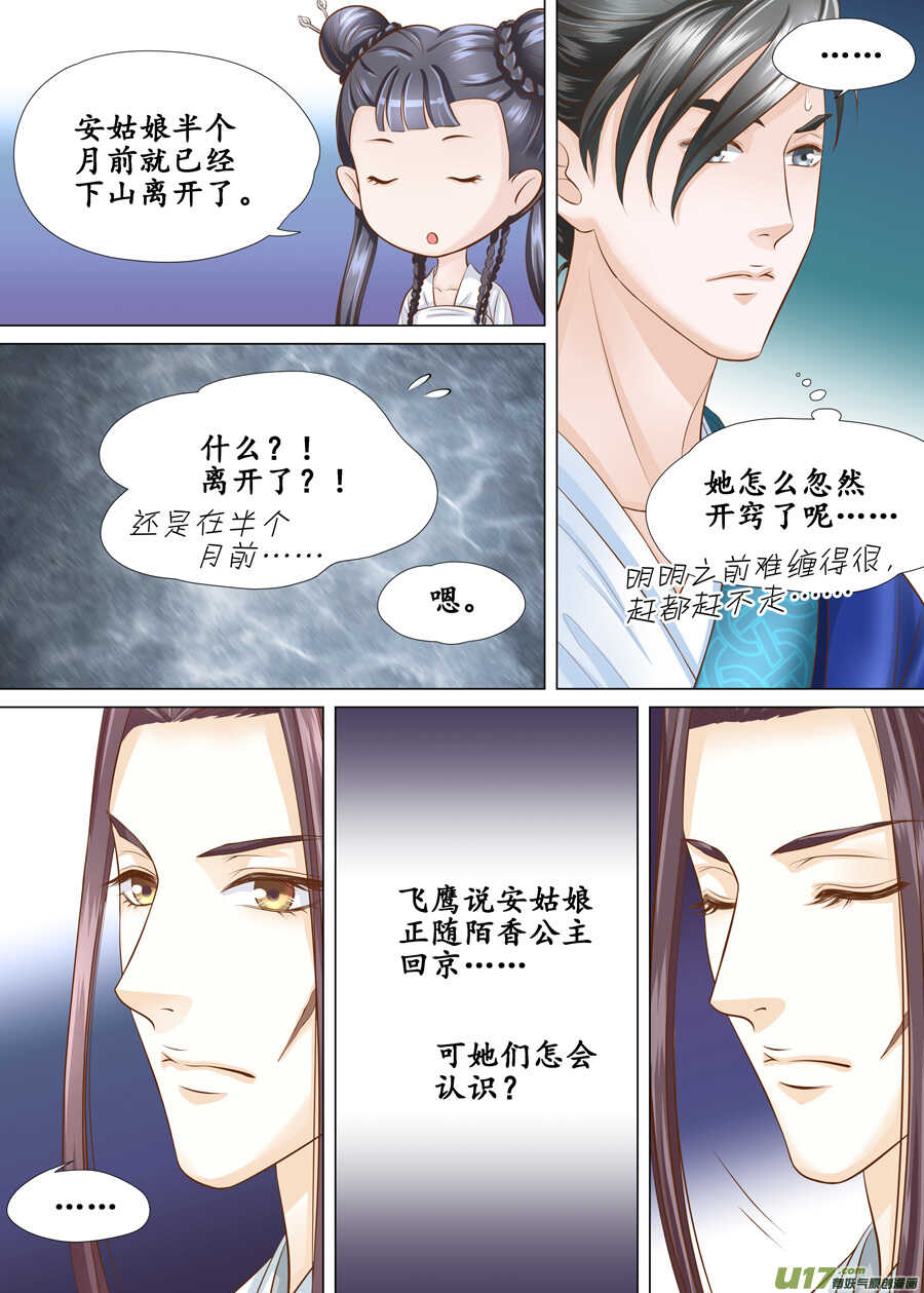 《非君不可》三十九 回京（2） 第3页