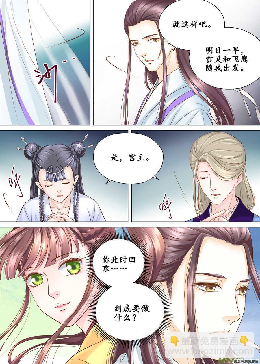 《非君不可》三十九 回京（2） 第4页