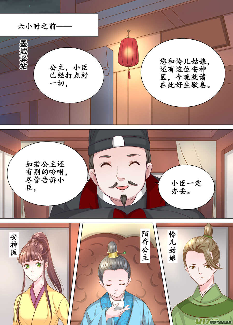 《非君不可》三十九 回京（2） 第5页