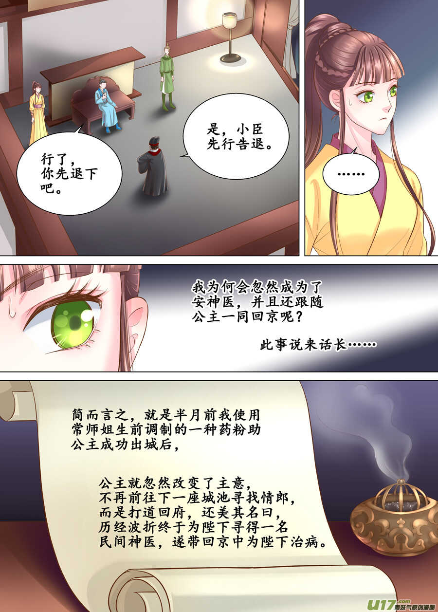 《非君不可》三十九 回京（2） 第6页