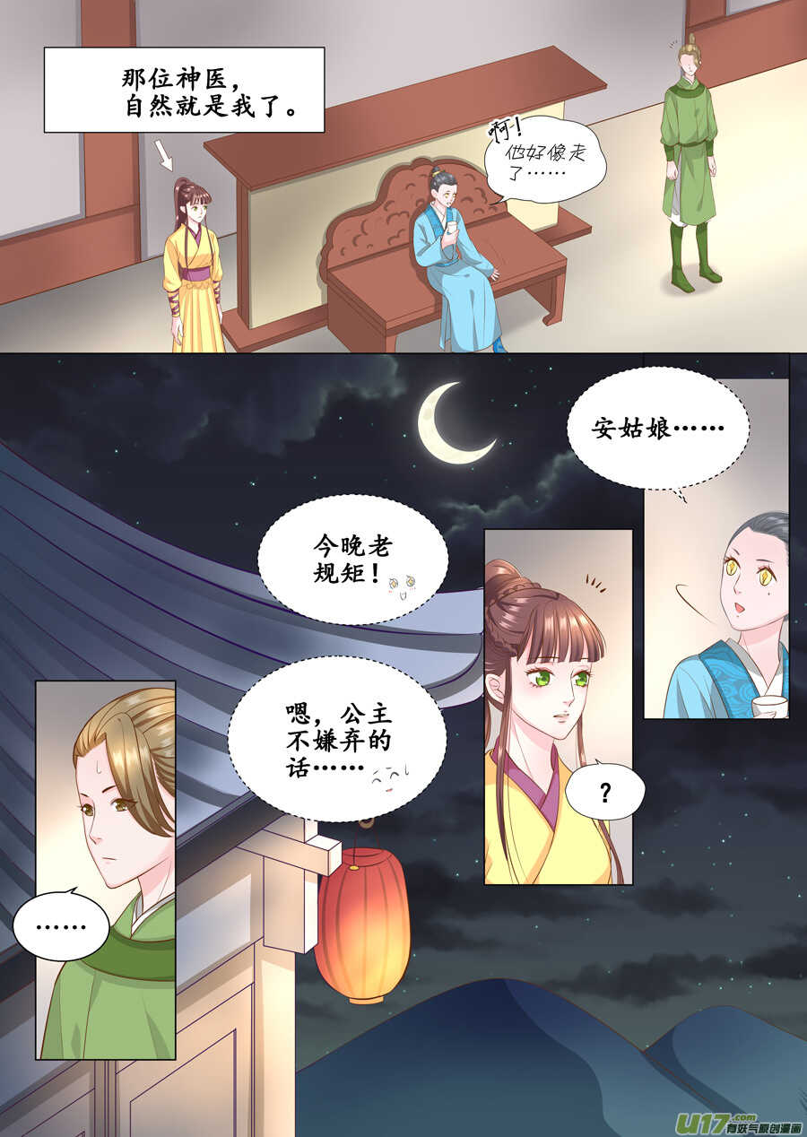 《非君不可》三十九 回京（2） 第7页