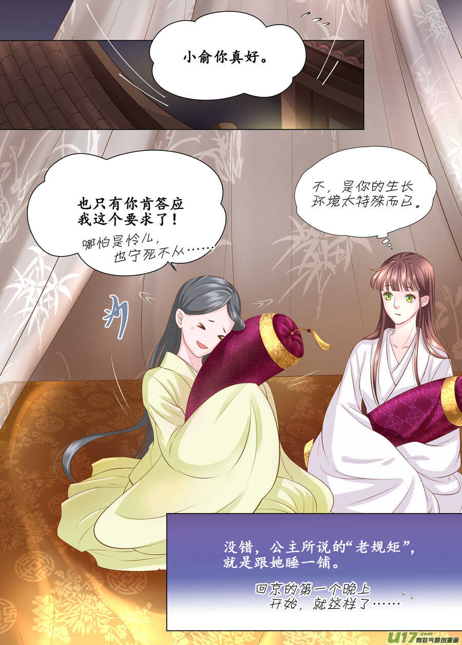 《非君不可》三十九 回京（2） 第8页