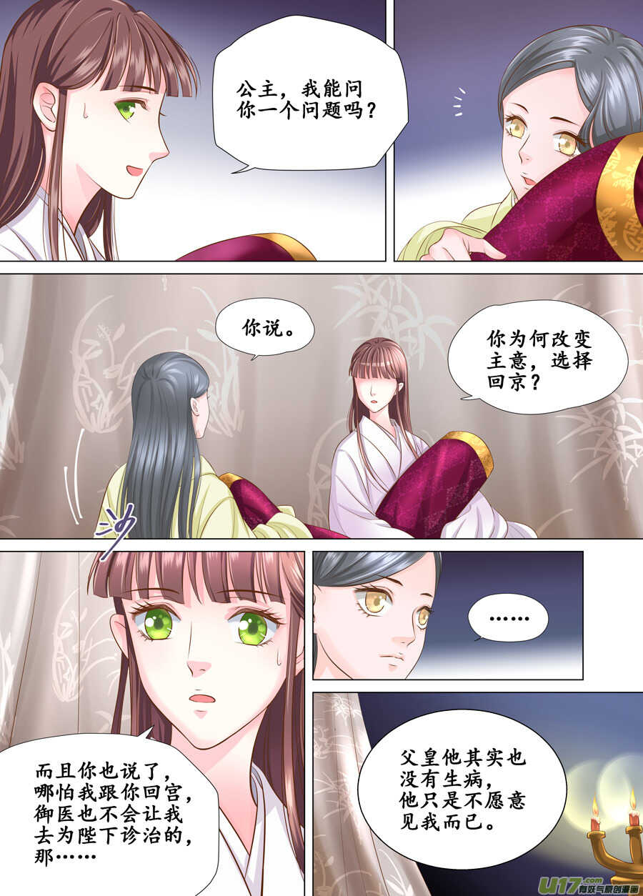 《非君不可》三十九 回京（2） 第9页