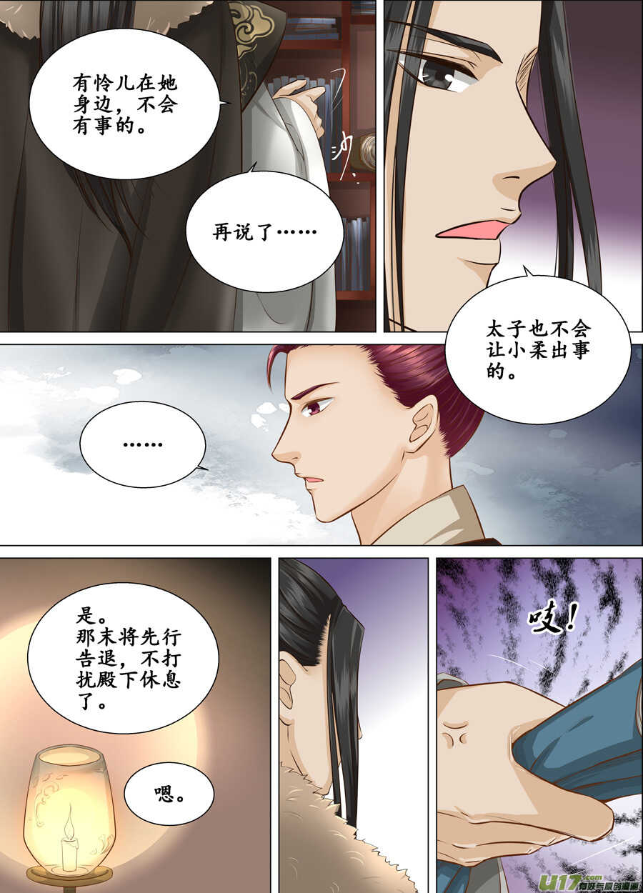 《非君不可》三十九 回京（1） 第10页