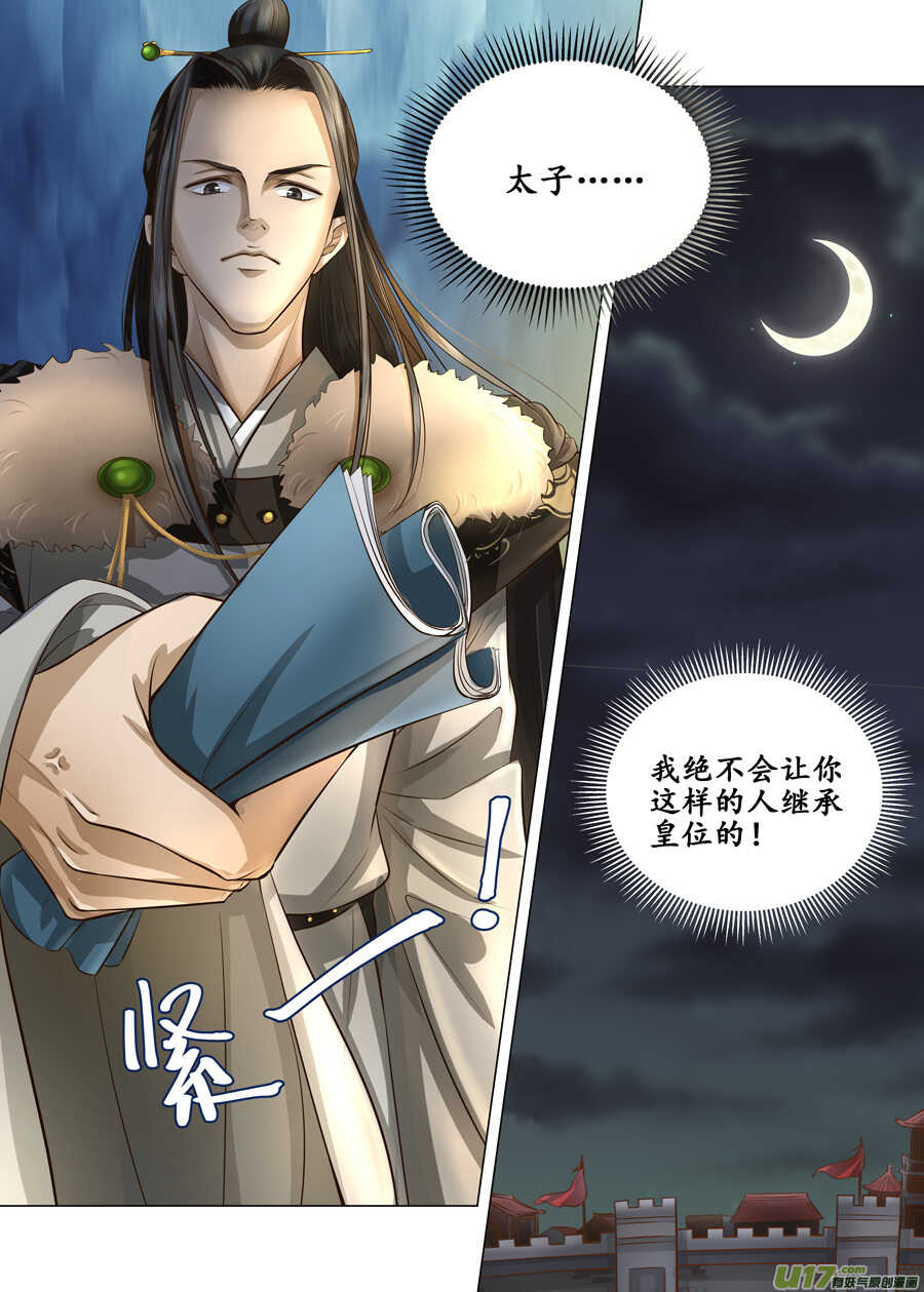 《非君不可》三十九 回京（1） 第11页
