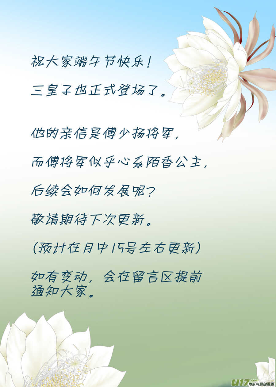 《非君不可》三十九 回京（1） 第12页