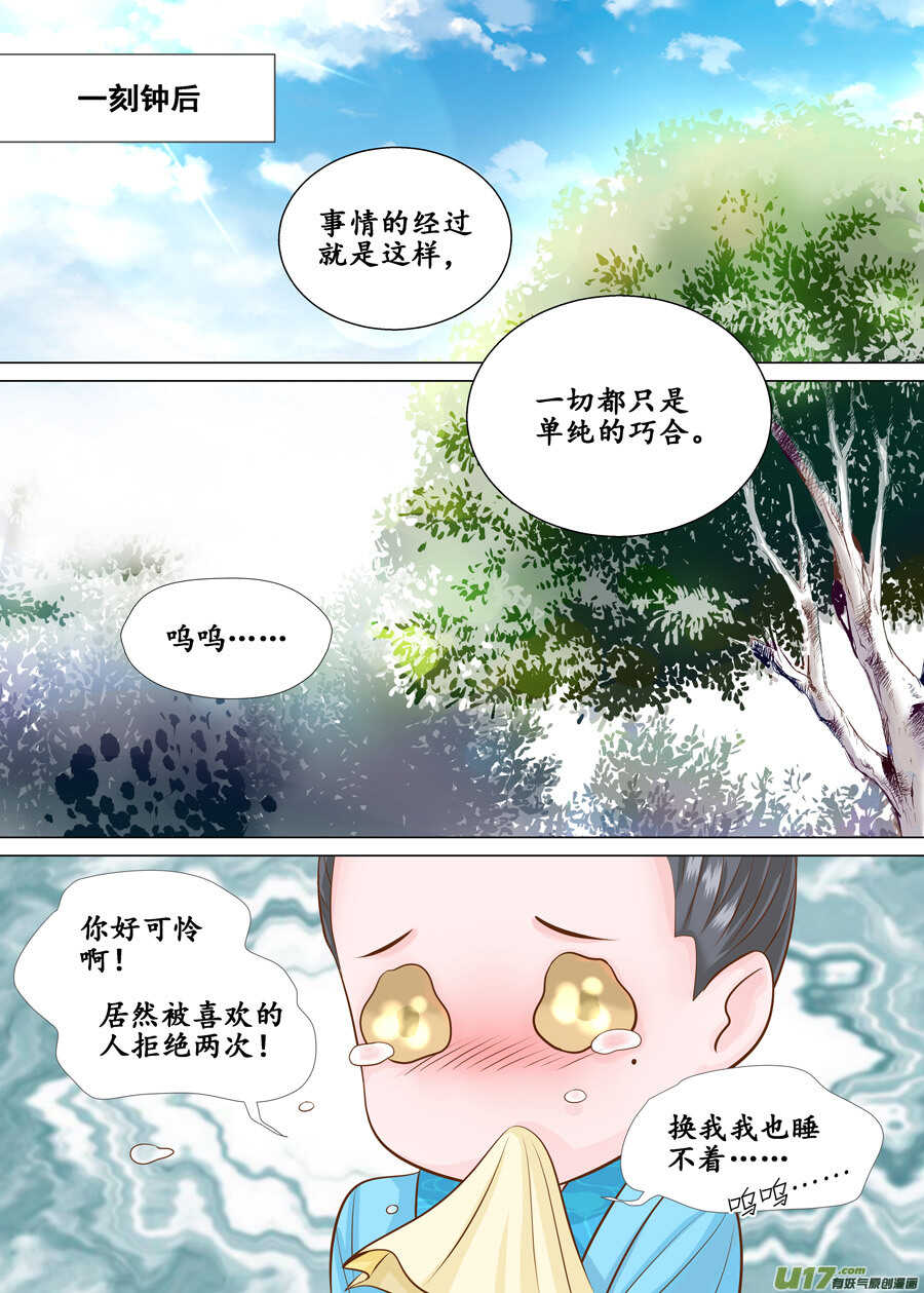 《非君不可》三十九 回京（1） 第2页