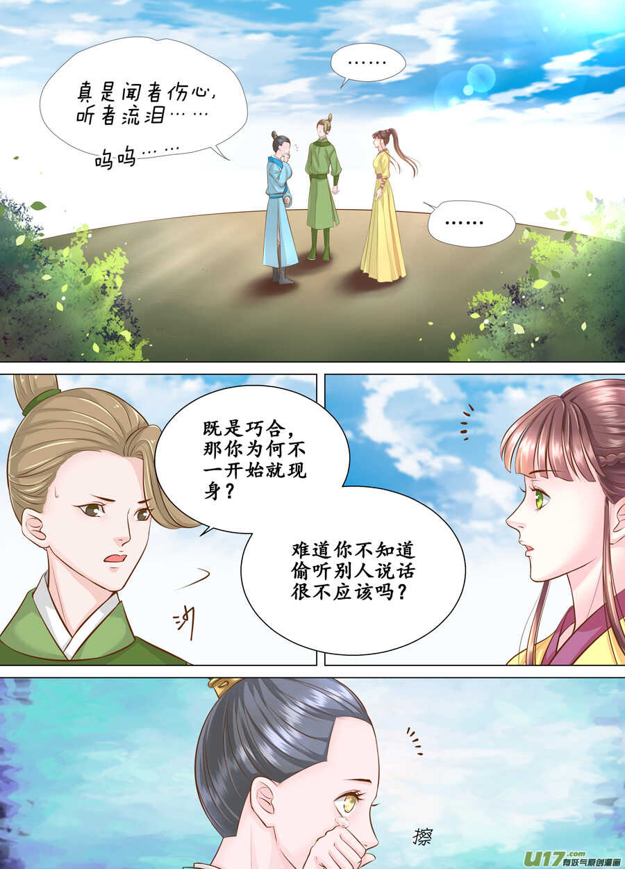 《非君不可》三十九 回京（1） 第3页