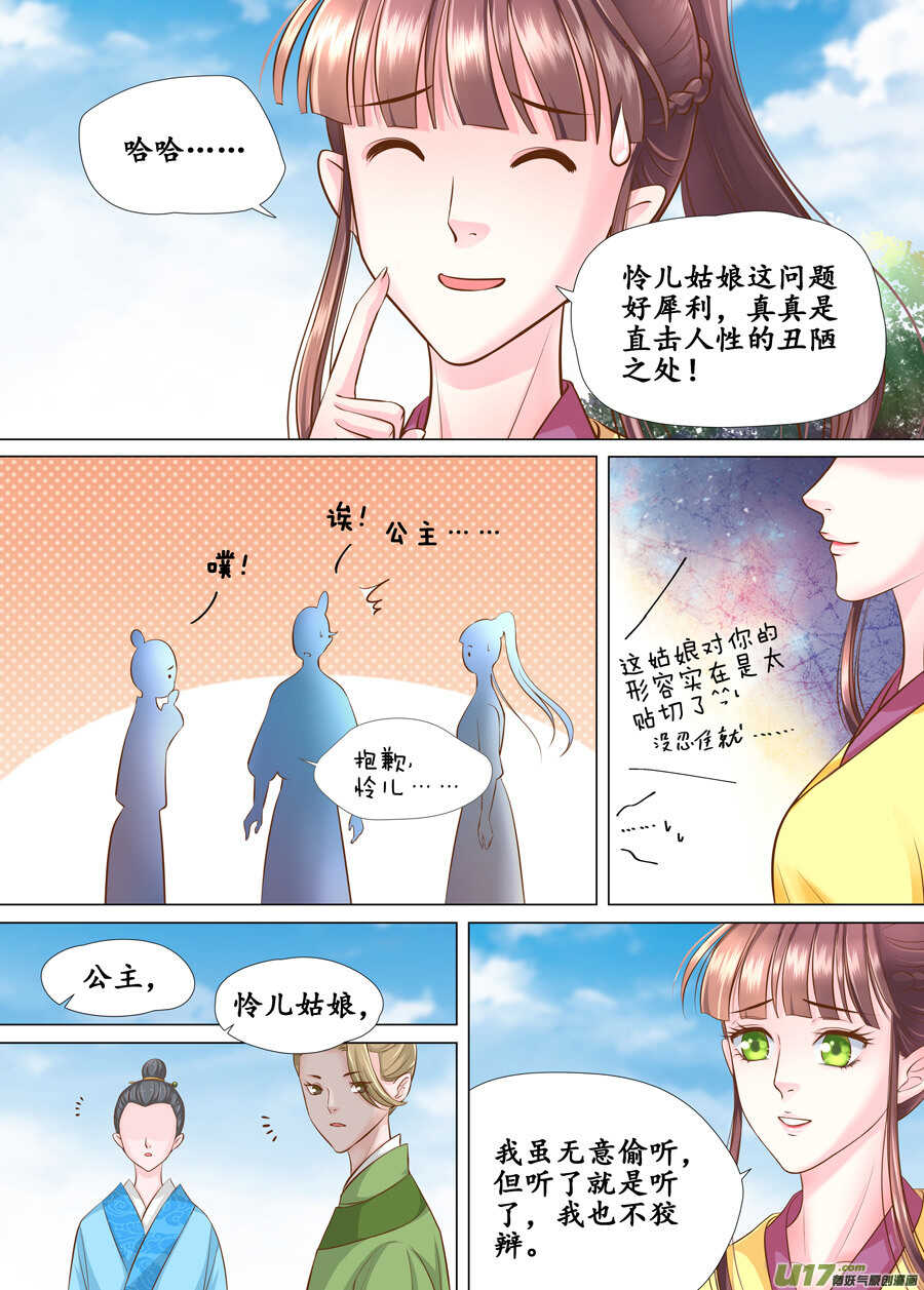 《非君不可》三十九 回京（1） 第4页