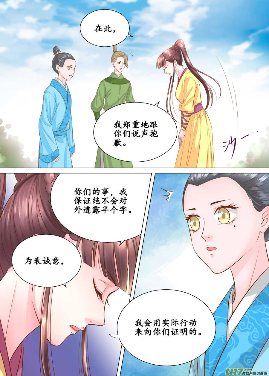 《非君不可》三十九 回京（1） 第5页
