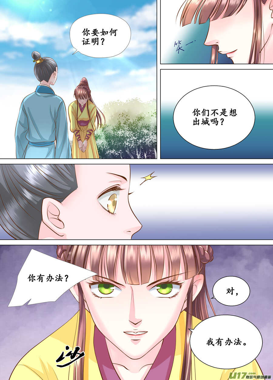 《非君不可》三十九 回京（1） 第6页