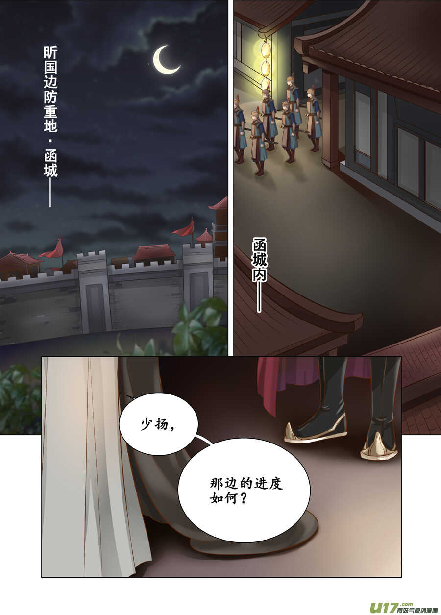 《非君不可》三十九 回京（1） 第7页