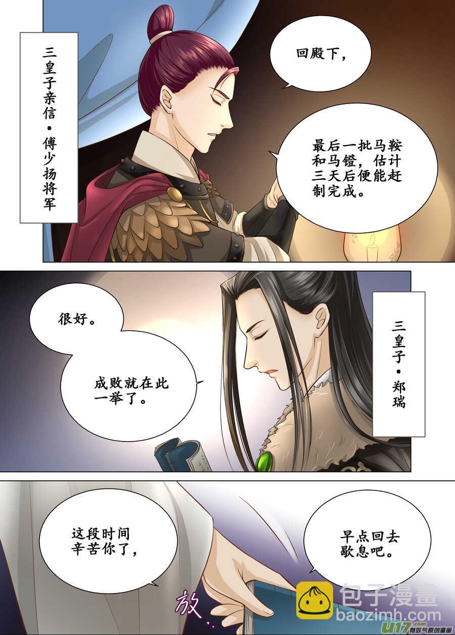《非君不可》三十九 回京（1） 第8页