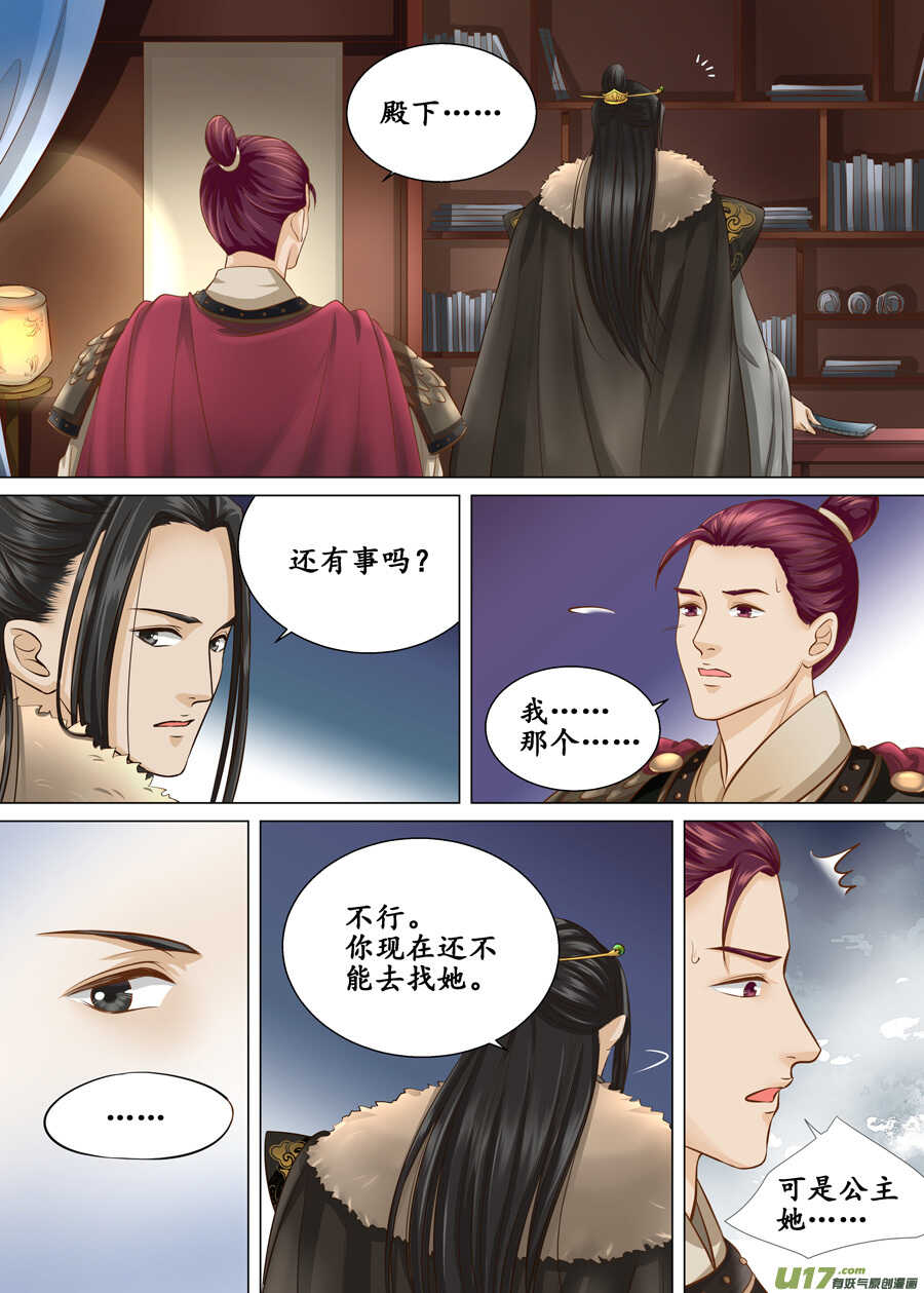 《非君不可》三十九 回京（1） 第9页
