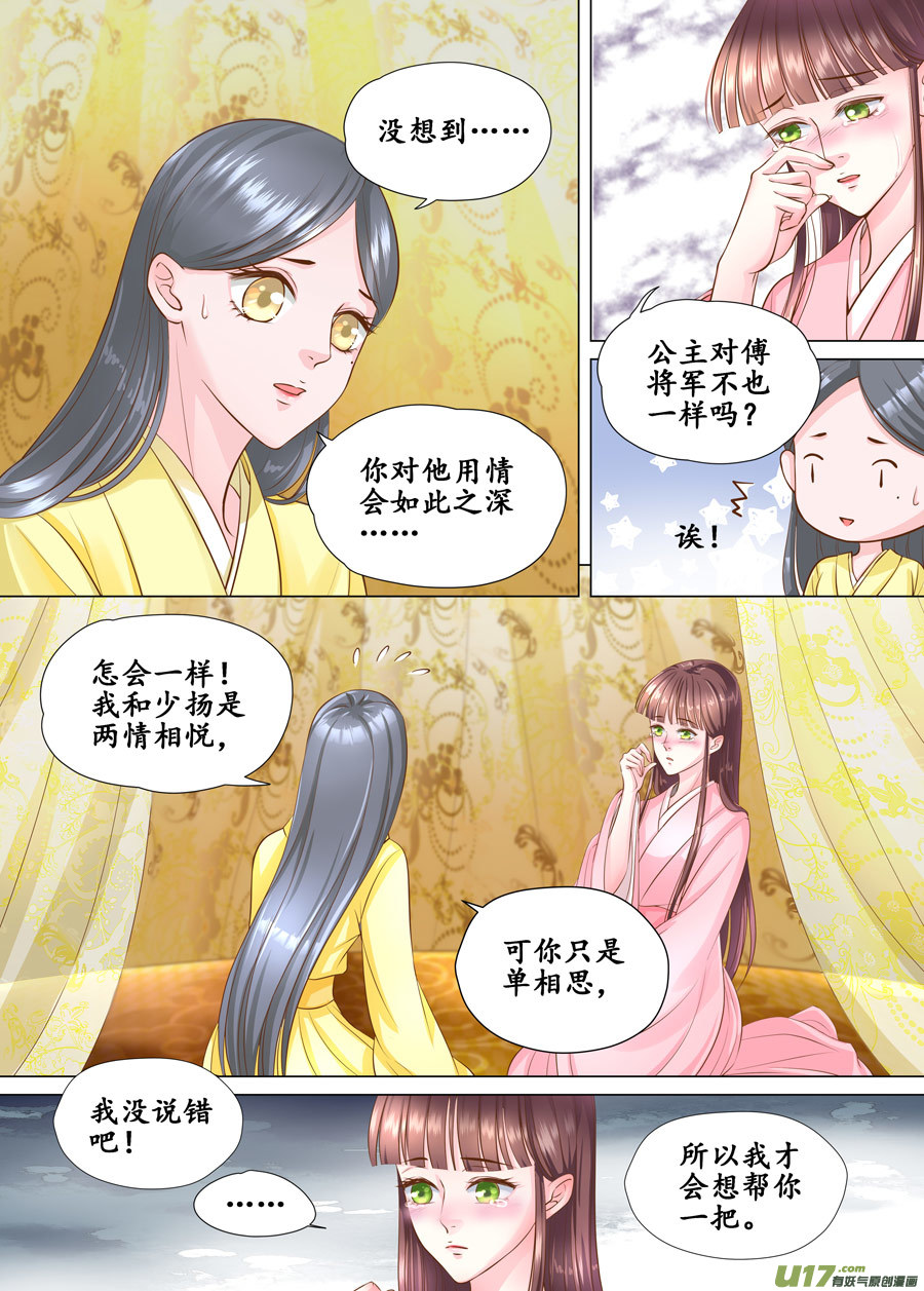 《非君不可》四十回 情动（1） 第2页