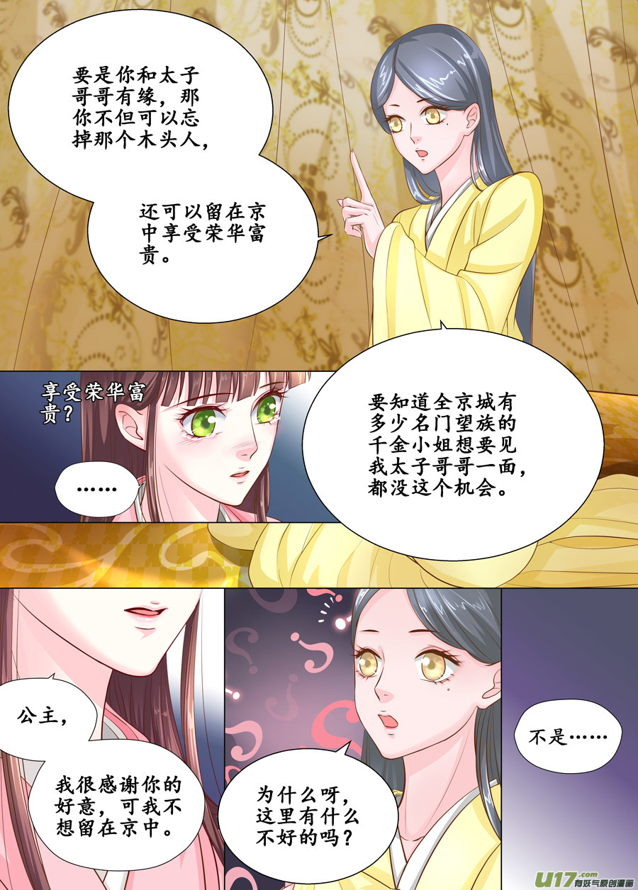 《非君不可》四十回 情动（1） 第3页