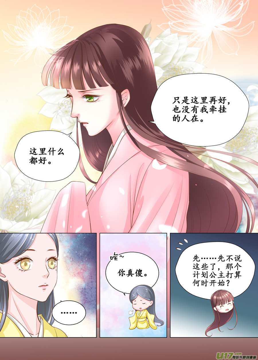 《非君不可》四十回 情动（1） 第4页