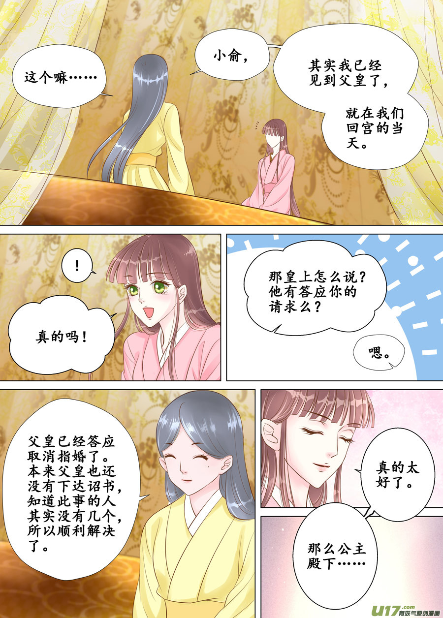 《非君不可》四十回 情动（1） 第5页