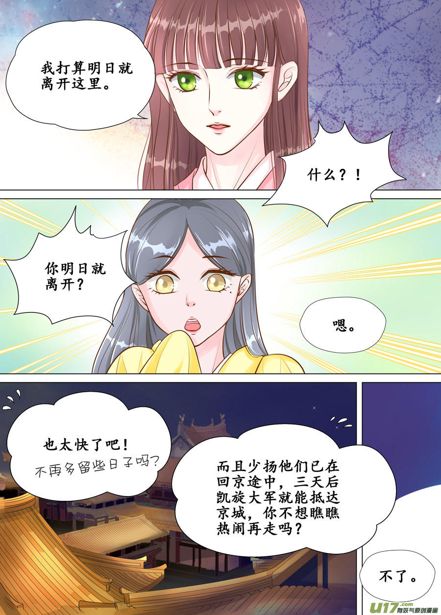 《非君不可》四十回 情动（1） 第6页